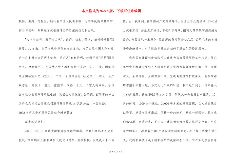 2022年第三季度思想汇报结合时事四篇.docx_第2页