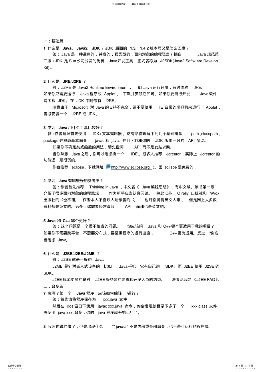 2022年JAVA面试题 .pdf_第1页