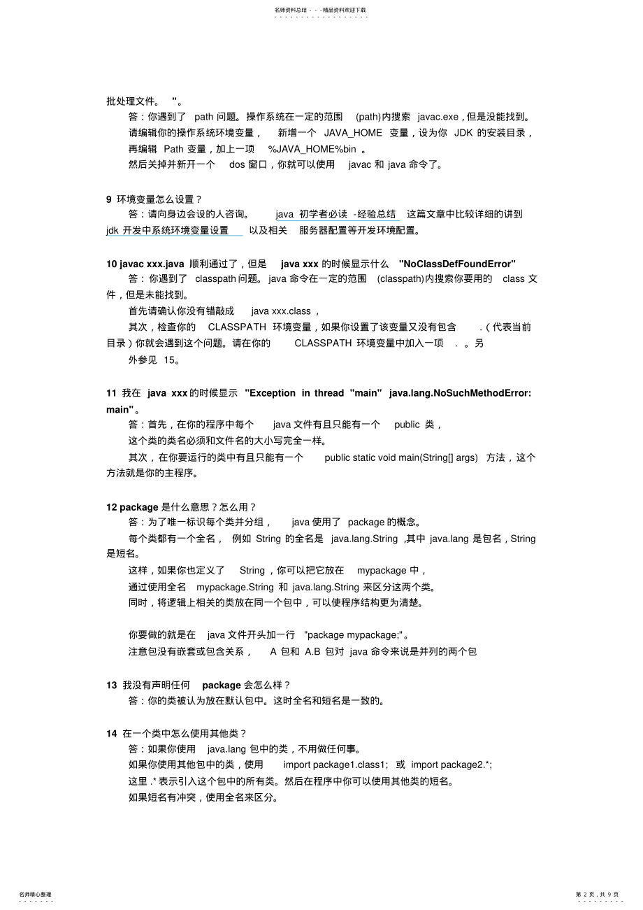 2022年JAVA面试题 .pdf_第2页