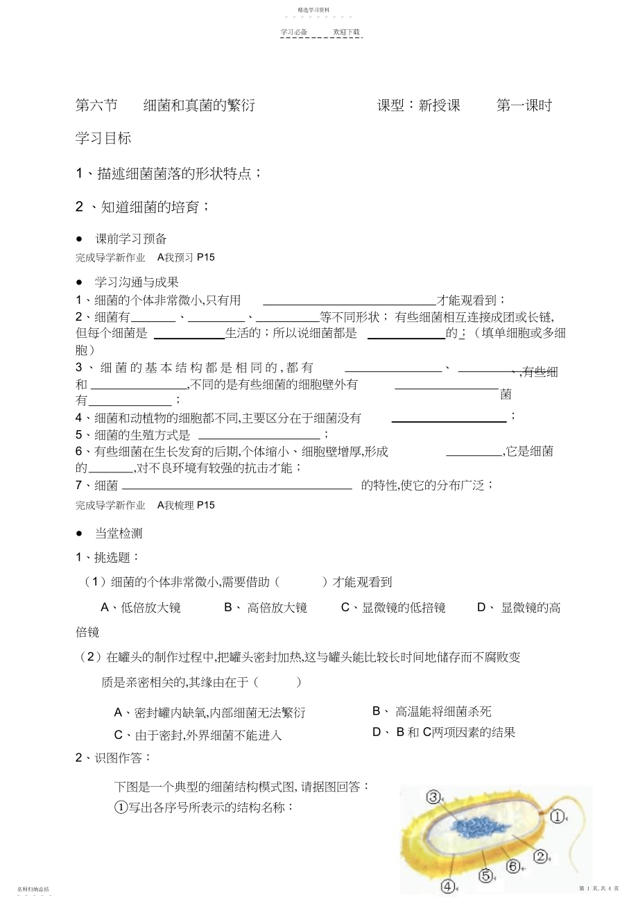 2022年浙教版科学八下导学案.docx_第1页