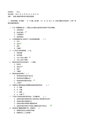 川大《劳动经济学》第二次网上作业答案.pdf