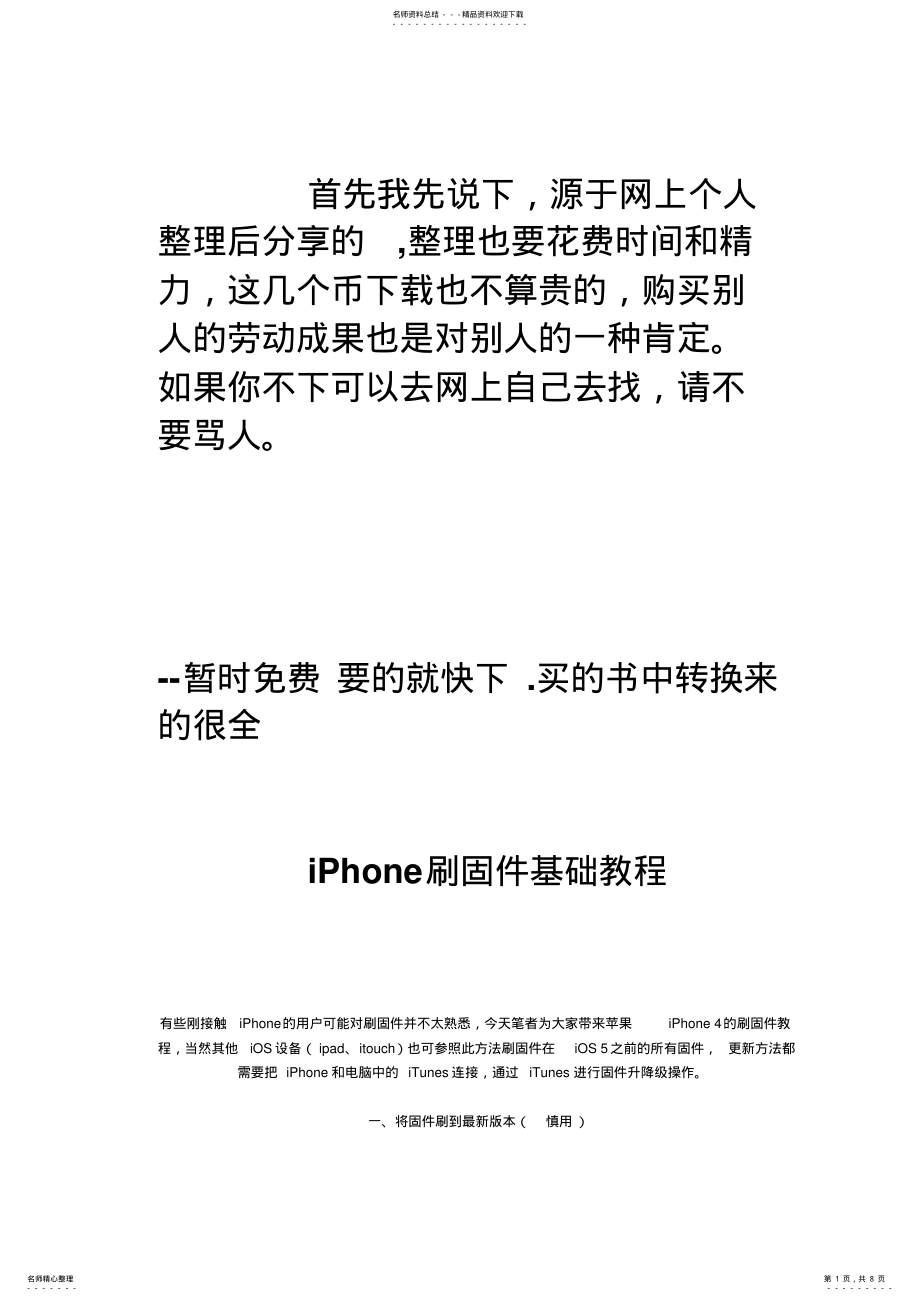 2022年iPhone刷固件基础教程 .pdf_第1页