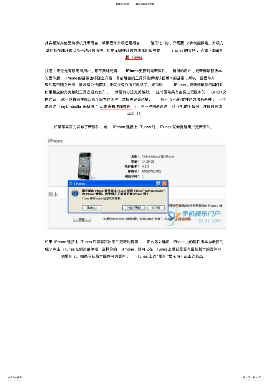 2022年iPhone刷固件基础教程 .pdf_第2页