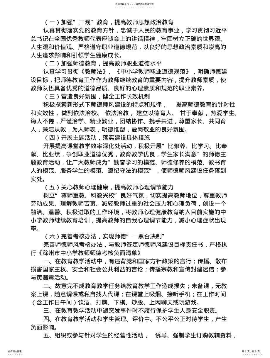 2022年2022年蒋集学校学校师德师风建设实施方案 .pdf_第2页