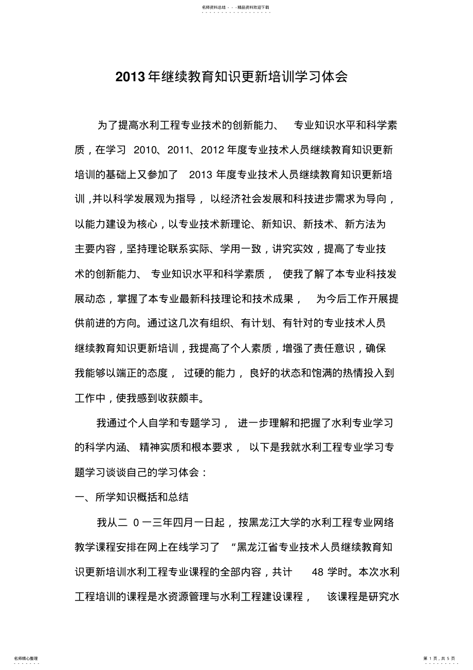 2022年2022年继续教育学习体会 .pdf_第1页