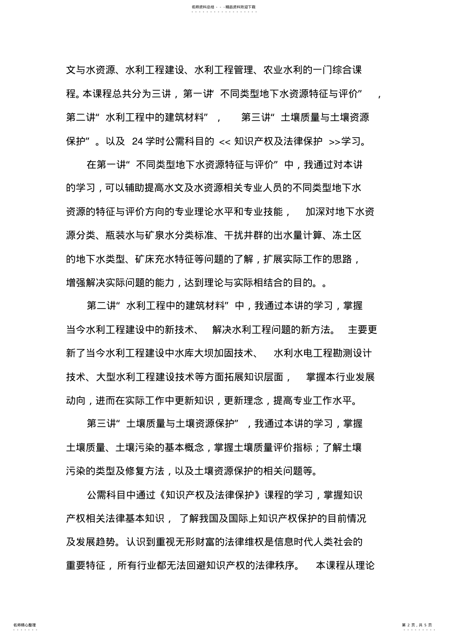 2022年2022年继续教育学习体会 .pdf_第2页