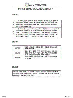 2022年2022年经济学基础——怎样来满足人类的无限欲望教案 .pdf