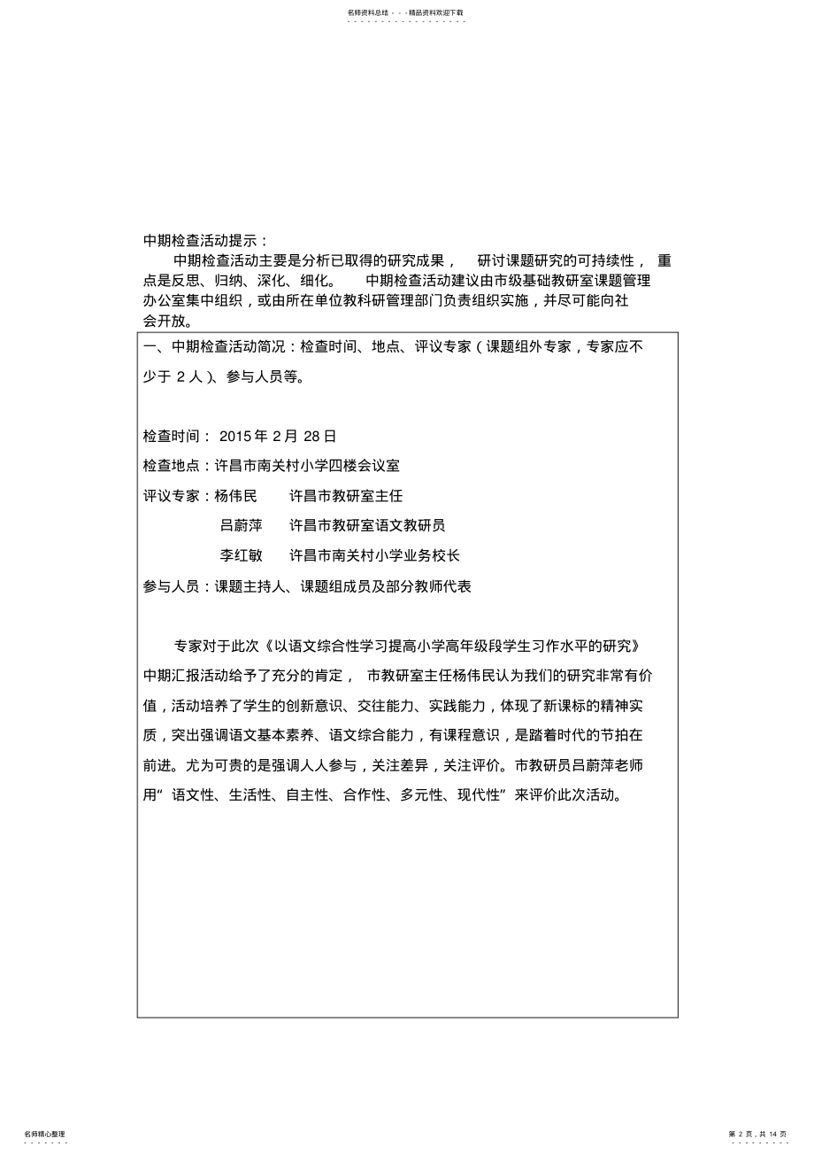 2022年河南省基础教育教学研究项目中期报告 .pdf_第2页