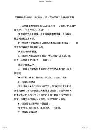 2022年民族团结宣传 .pdf