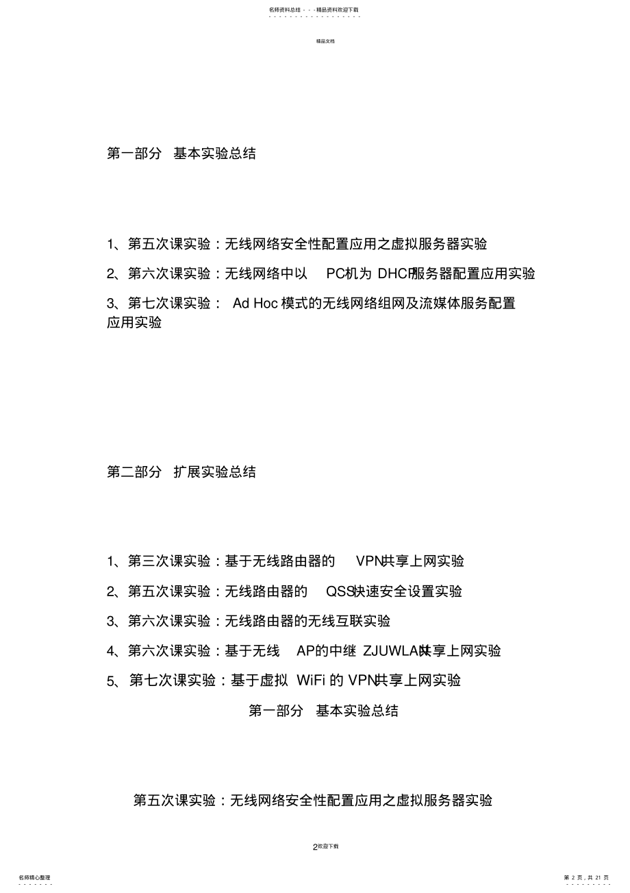 2022年浙江大学_无线网络应用实验报告 .pdf_第2页