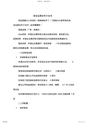 2022年淘宝运营全年计划书 .pdf