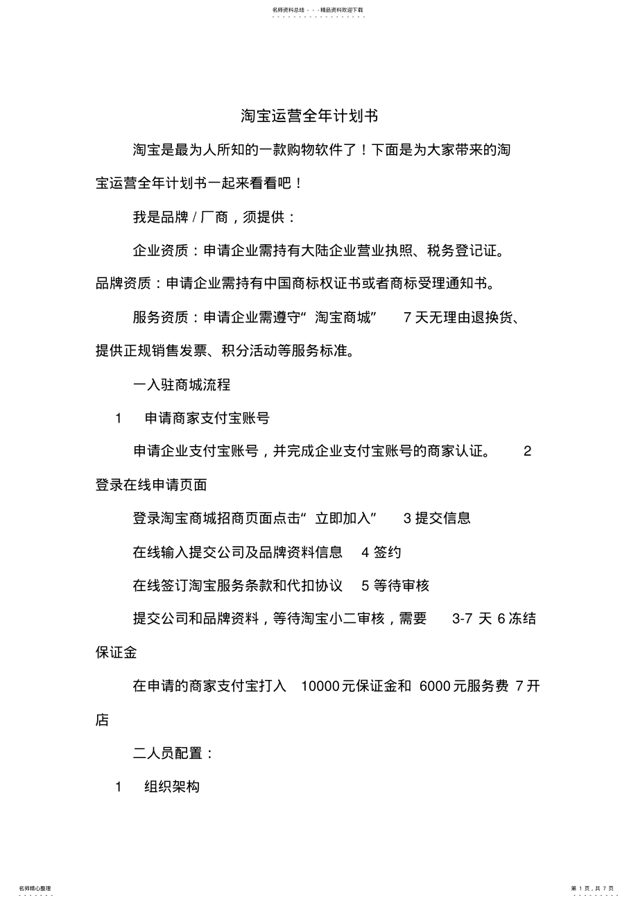 2022年淘宝运营全年计划书 .pdf_第1页