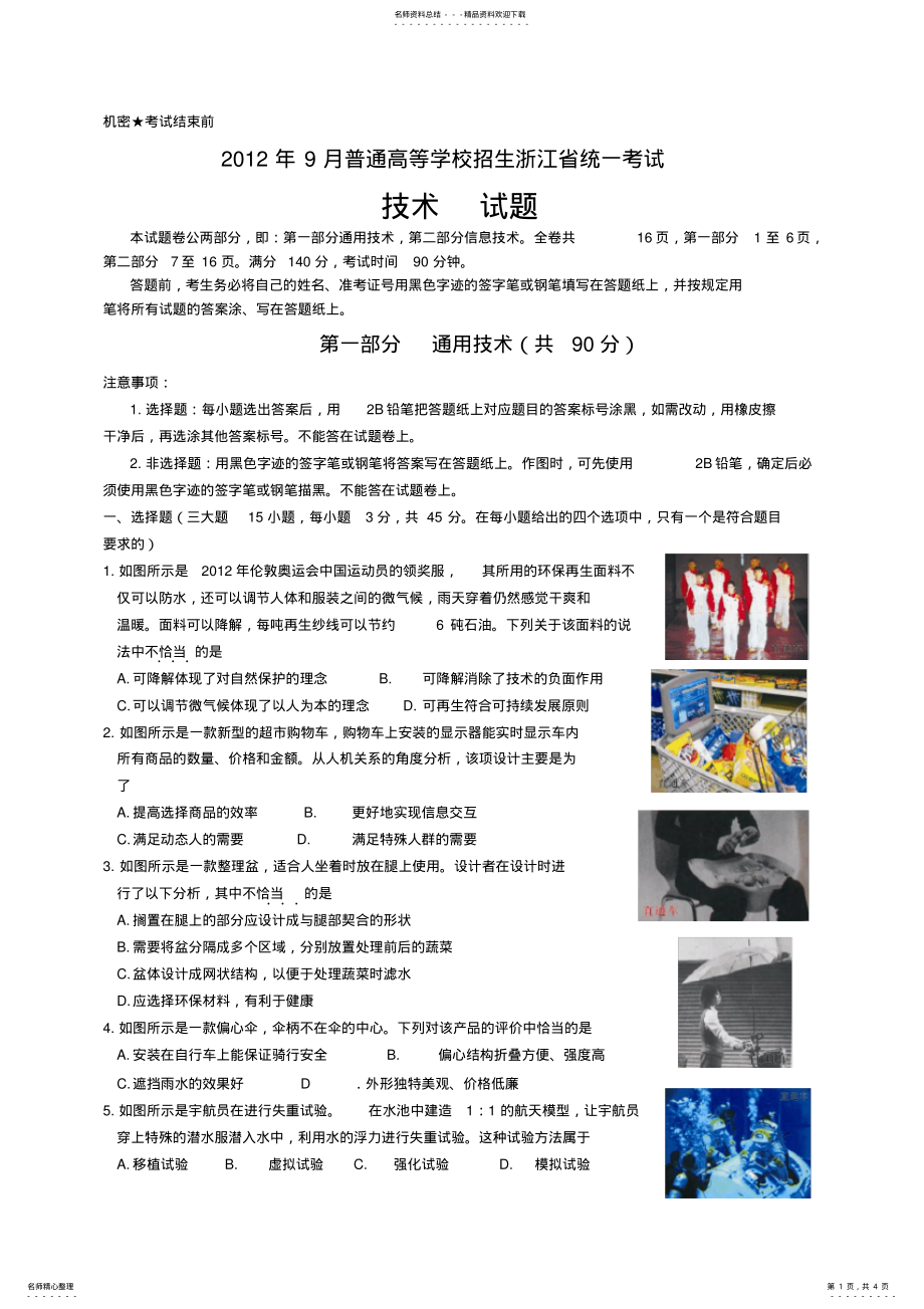 2022年浙江通用技术高考 .pdf_第1页