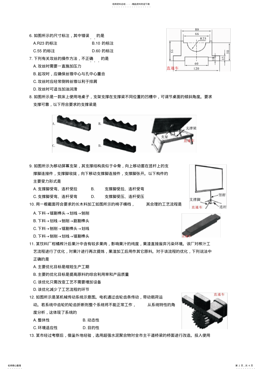 2022年浙江通用技术高考 .pdf_第2页