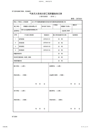 2022年气体灭火系统分部工程质量验收记录 .pdf