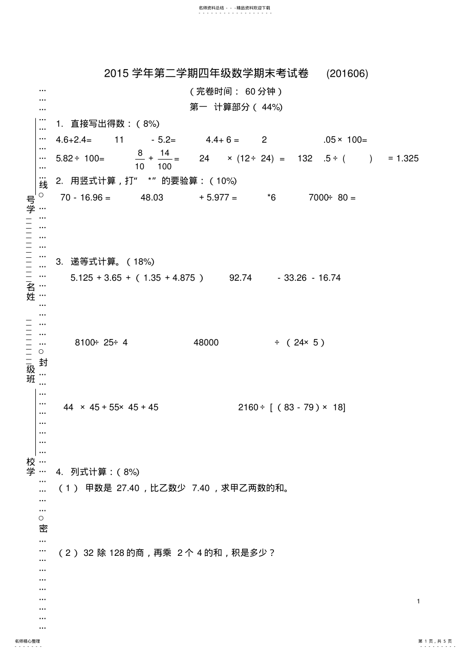 2022年沪教版四年级数学第二学期期末试卷及答案 .pdf_第1页