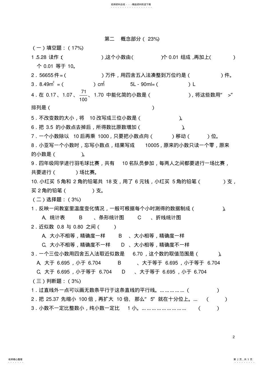 2022年沪教版四年级数学第二学期期末试卷及答案 .pdf_第2页