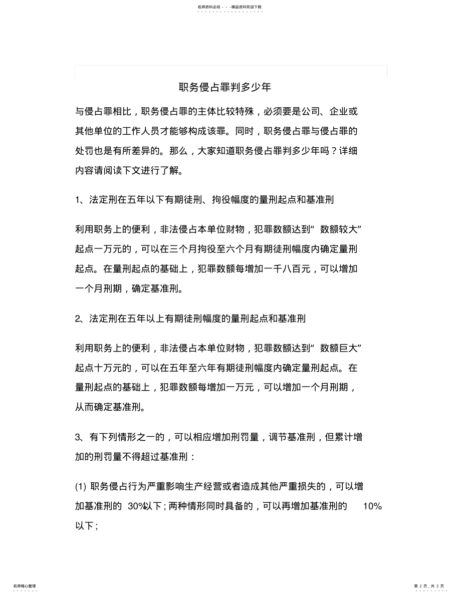 2022年最新职务侵占罪判多少年 .pdf_第2页