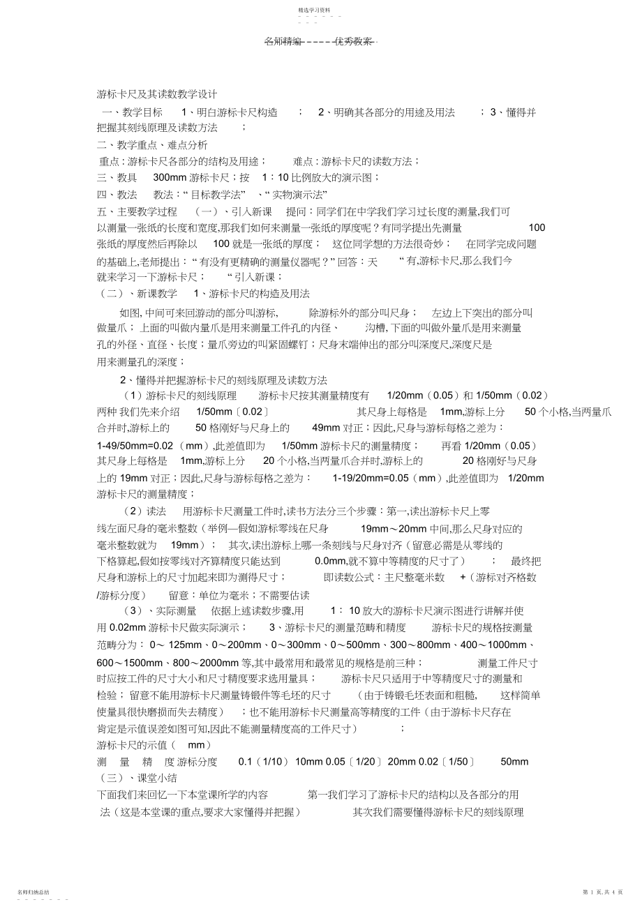 2022年游标卡尺及其读数教学设计.docx_第1页