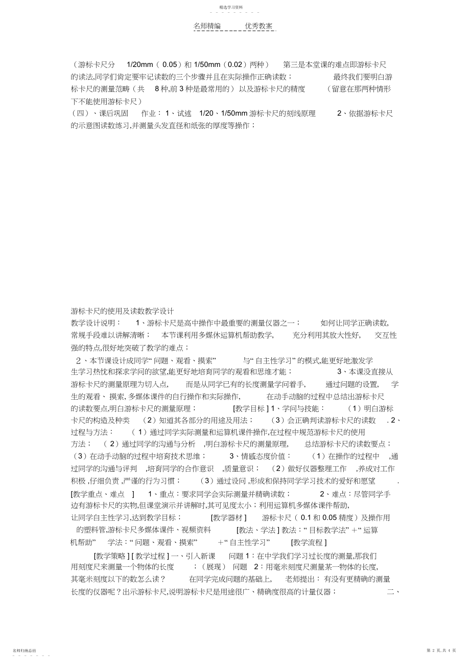 2022年游标卡尺及其读数教学设计.docx_第2页