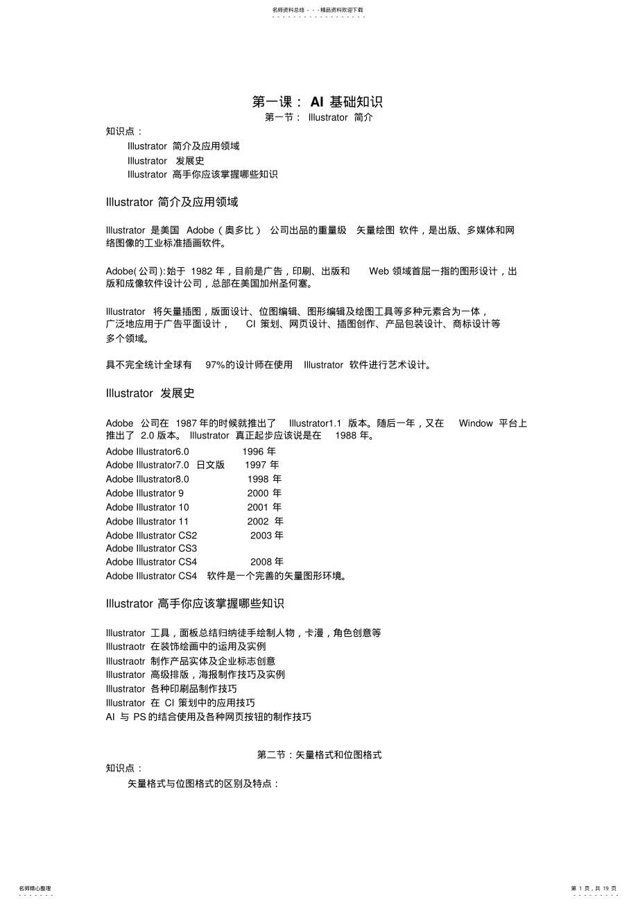 2022年AI_自学速成秘籍 .pdf_第1页