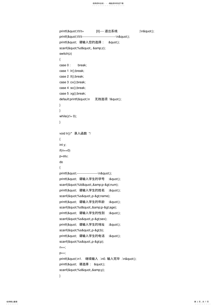 2022年2022年管理信息系统代码设计 2.pdf_第2页