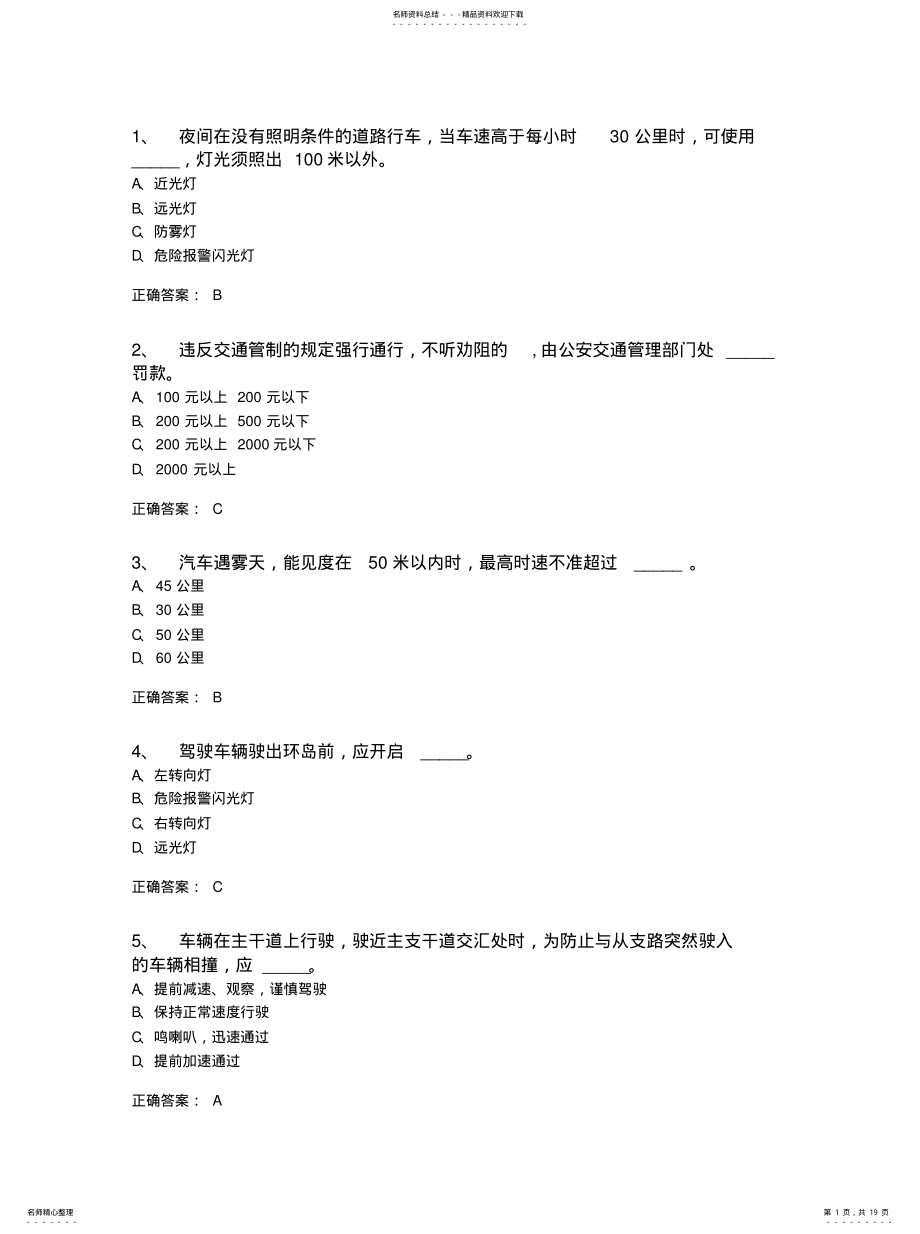 2022年B驾照考试模拟题[参 .pdf_第1页