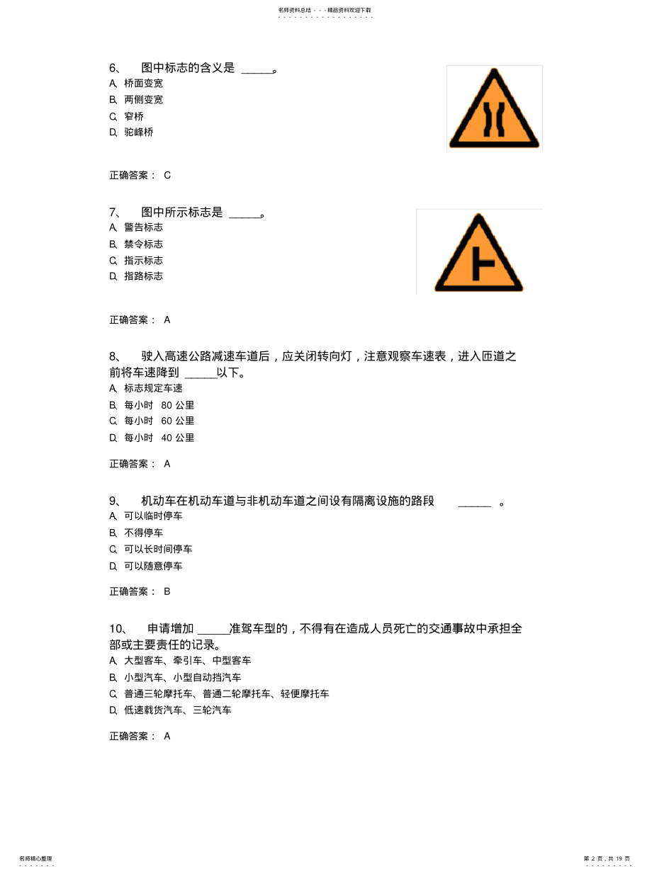 2022年B驾照考试模拟题[参 .pdf_第2页