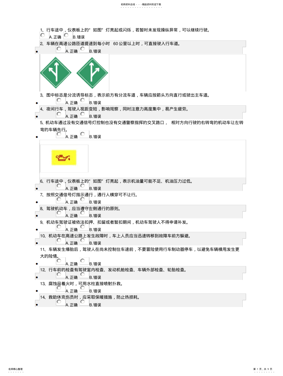 2022年2022年驾照考试试题 .pdf_第1页