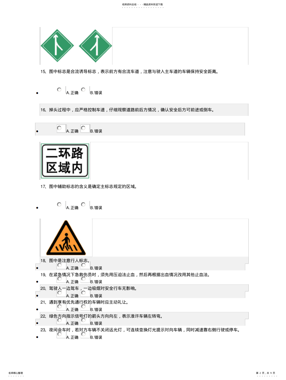 2022年2022年驾照考试试题 .pdf_第2页