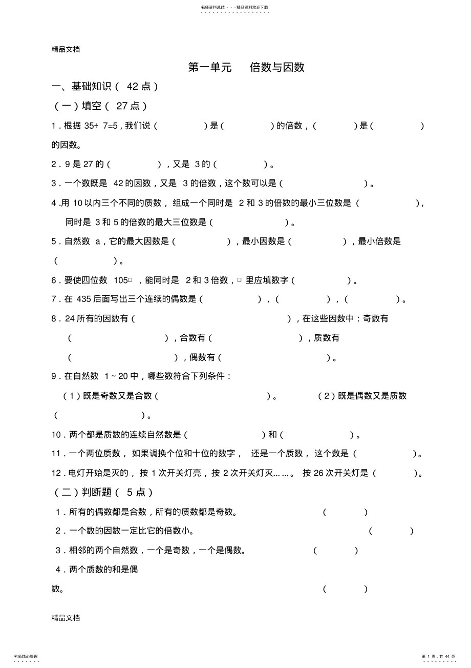 最新北师大版五年数学上册所有练习题-共 .pdf_第1页