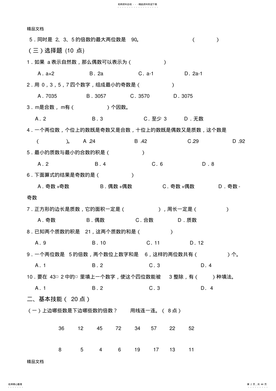 最新北师大版五年数学上册所有练习题-共 .pdf_第2页