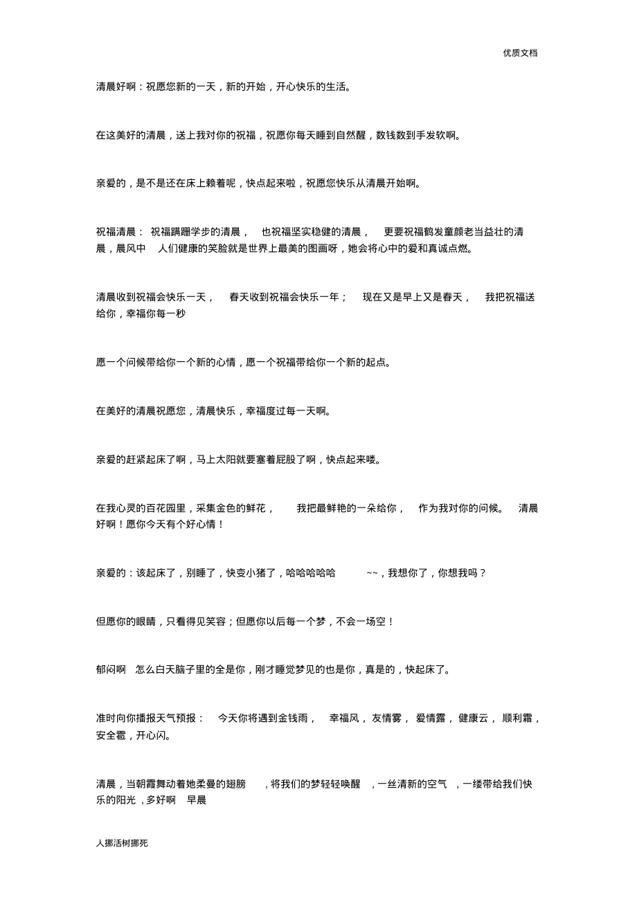 清晨短信问候语.pdf_第1页