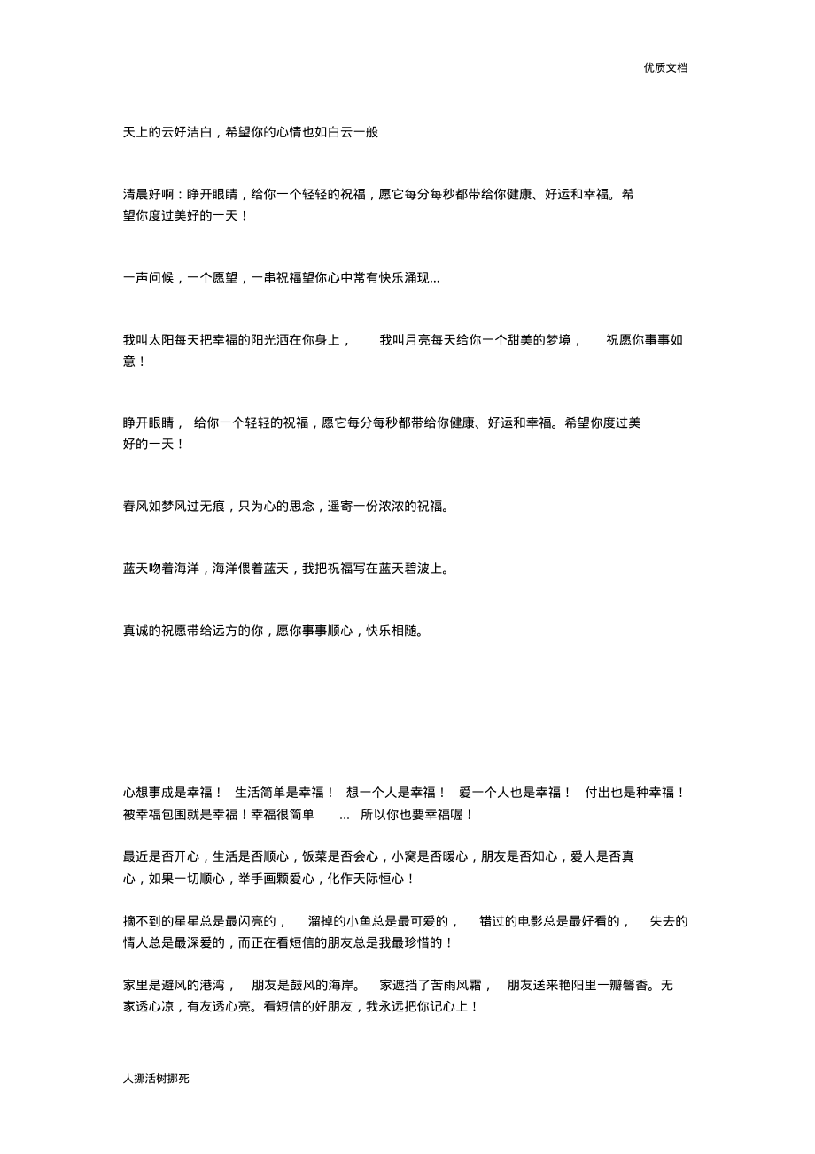 清晨短信问候语.pdf_第2页