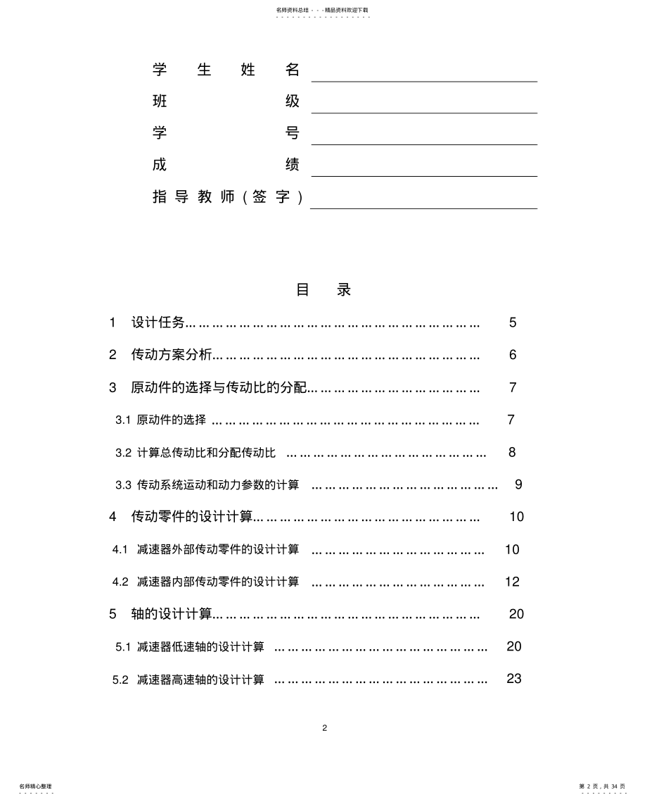 链式运输机传动系统设计说明书新下 .pdf_第2页