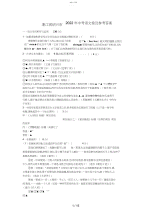 2022年浙江省绍兴市中考语文卷及参考答案.docx