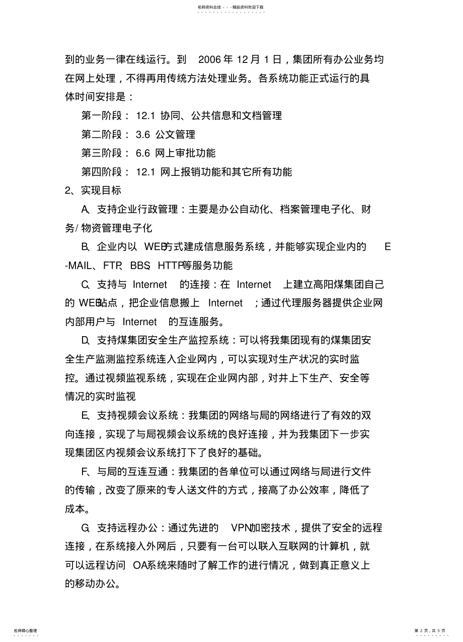 2022年2022年集团OA系统管理制度 .pdf_第2页