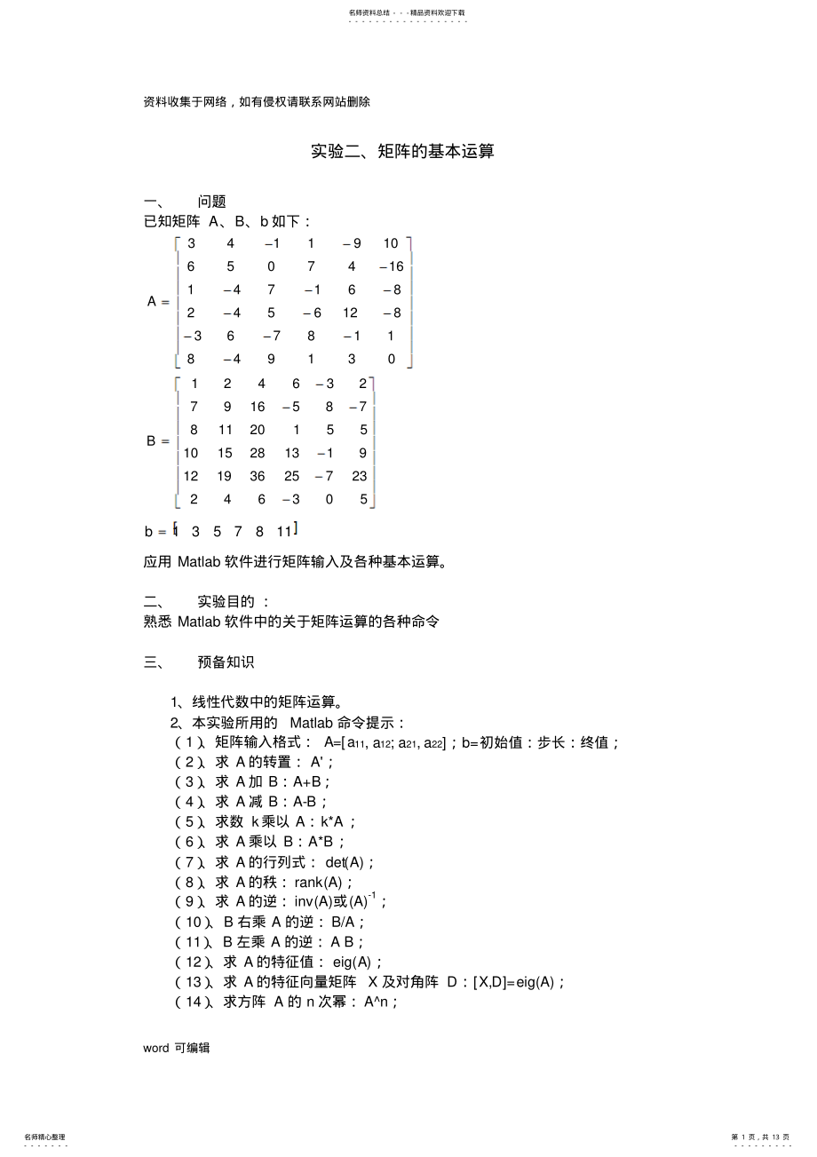 2022年matlab习题详解讲解学习 .pdf_第1页