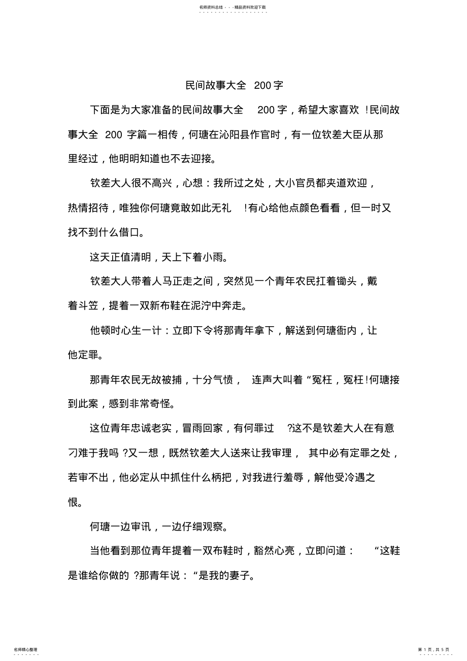 2022年民间故事大全字 .pdf_第1页