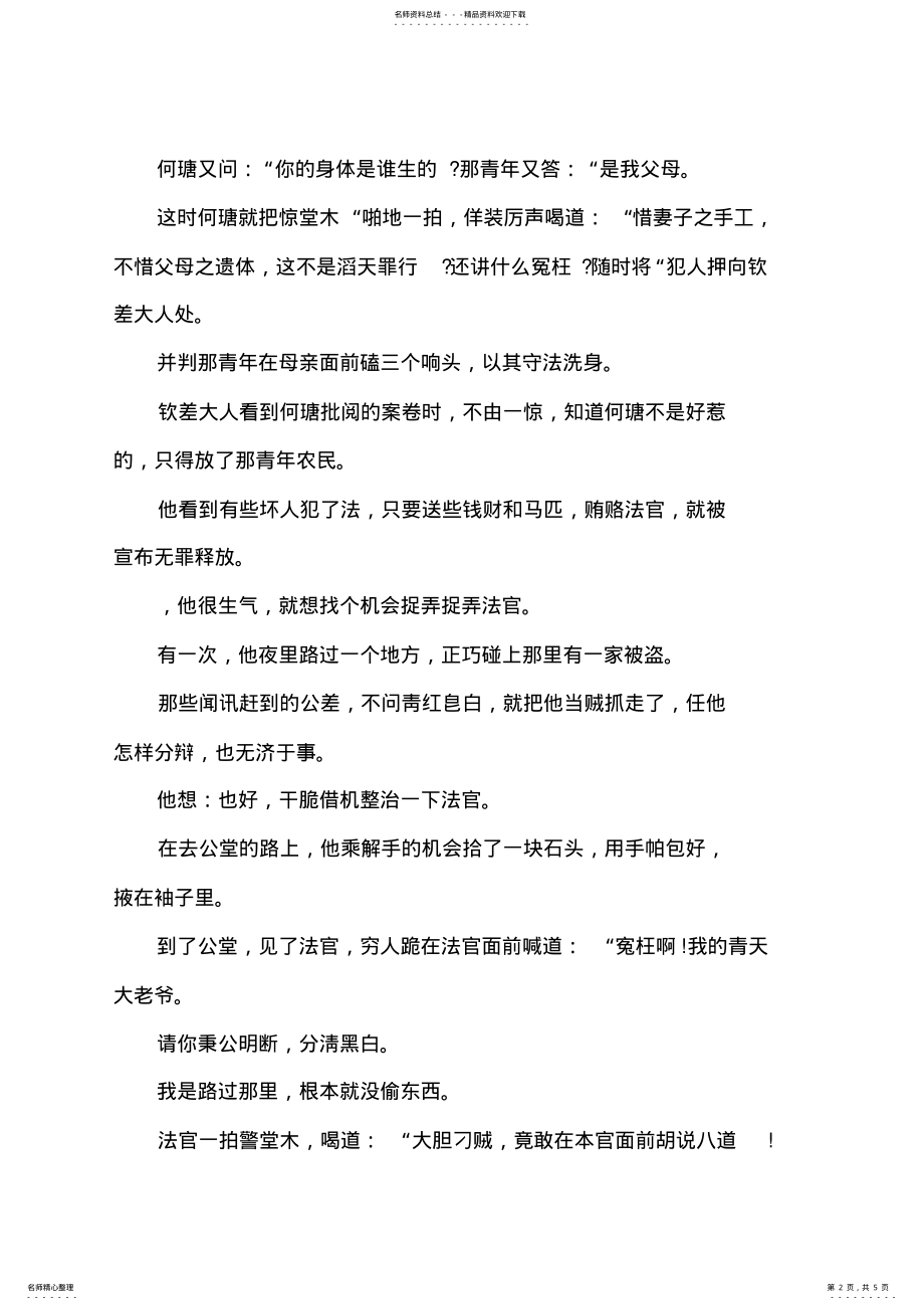 2022年民间故事大全字 .pdf_第2页