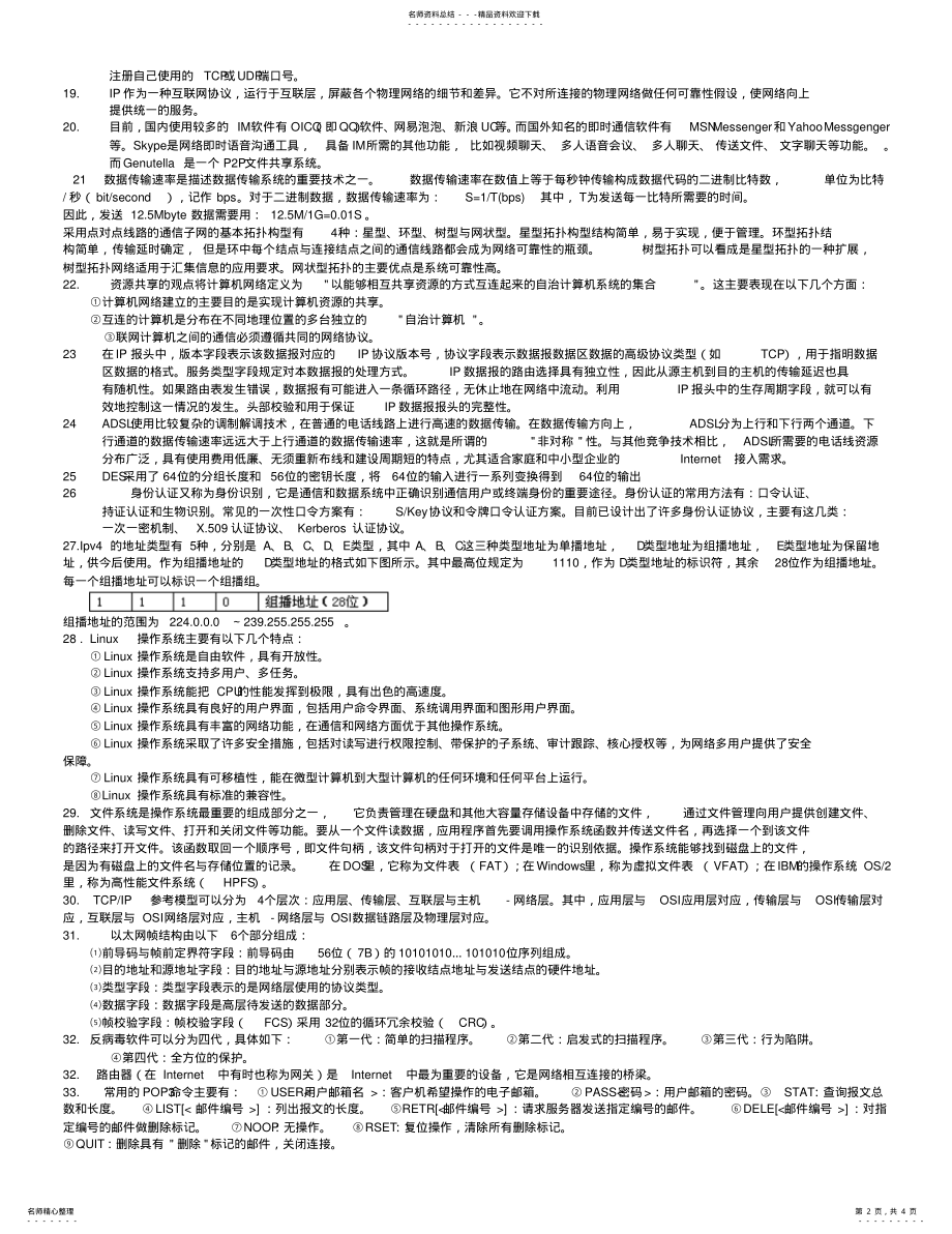 2022年2022年计算机三级笔记重点 .pdf_第2页