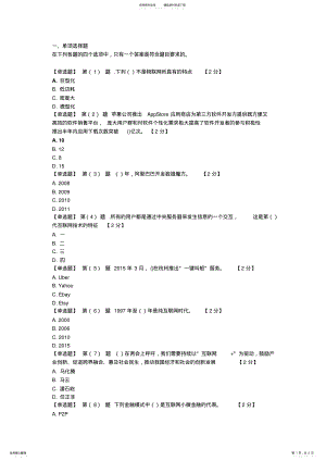 2022年2022年继续教育公需科目试题及答案分 .pdf