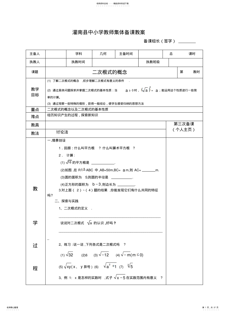 集体备课二次根式的概念 .pdf_第1页