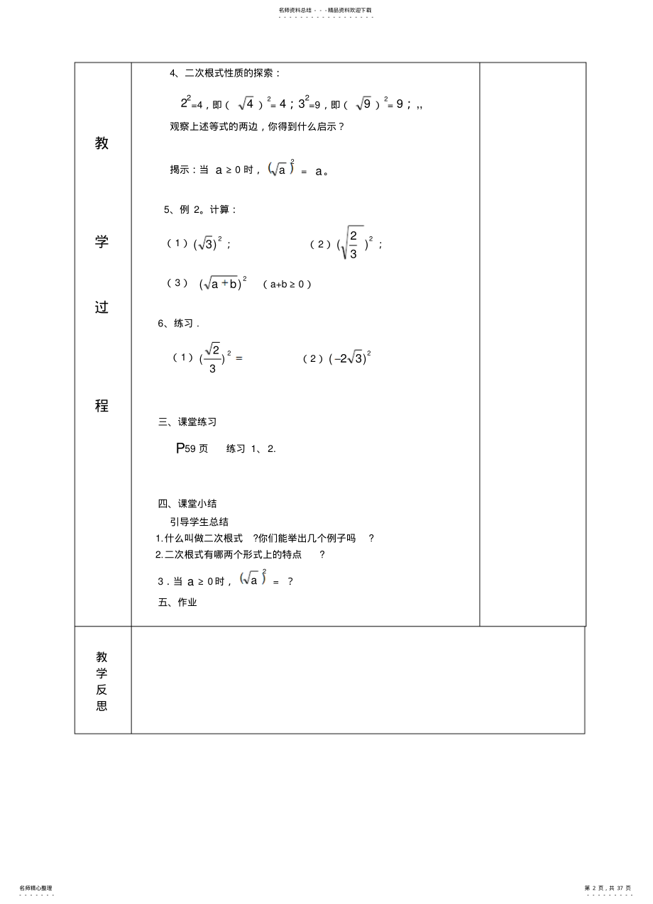 集体备课二次根式的概念 .pdf_第2页