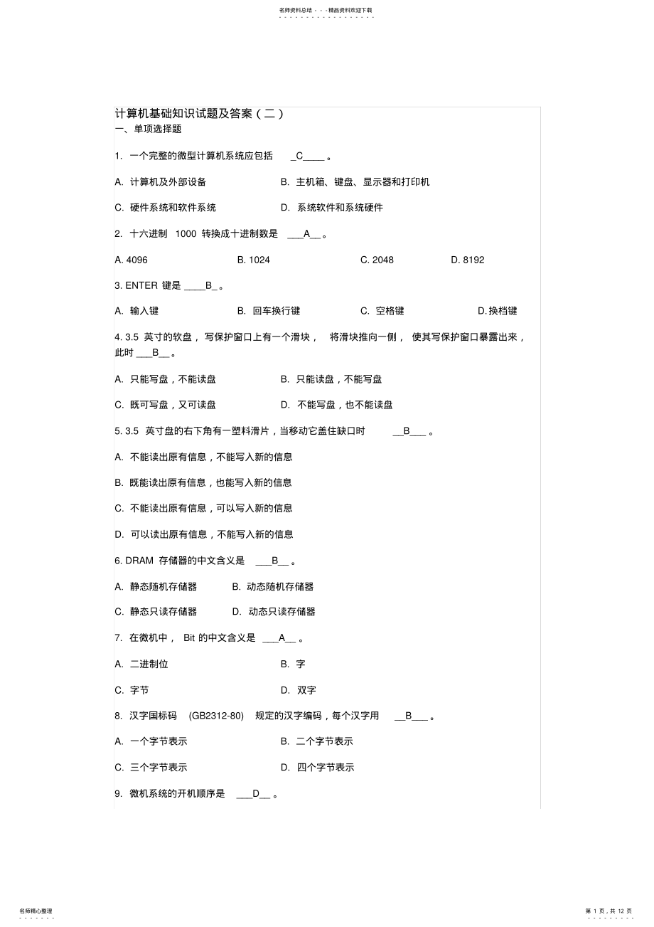 2022年2022年计算机基础知识试题及答案 5.pdf_第1页