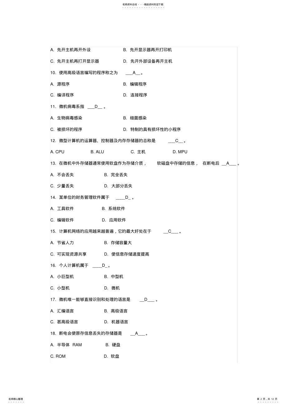 2022年2022年计算机基础知识试题及答案 5.pdf_第2页