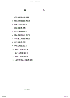 2022年2022年锅炉房岗位责任制 .pdf