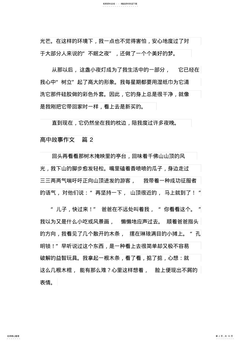 2022年2022年精选高中故事作文集合五篇 .pdf_第2页