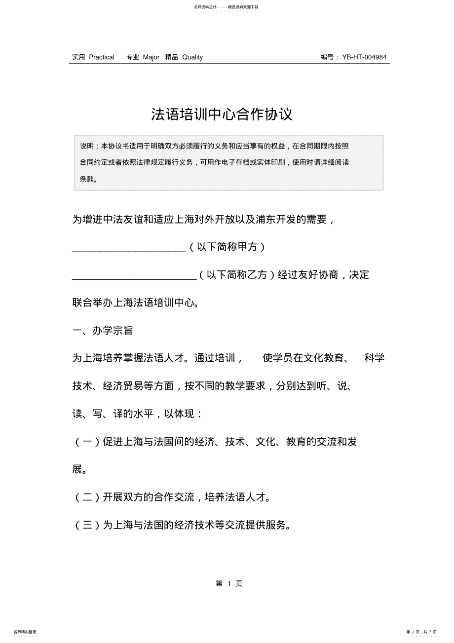 2022年法语培训中心合作协议 .pdf_第2页