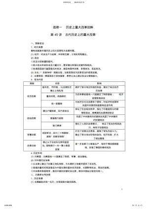 2022年2022年金版学案高考历史一轮复习历史上重大改革回眸第讲古代历史上的重大改革练习 .pdf